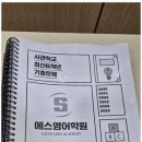 에스영어전문학원
