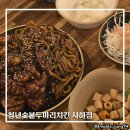 부산 사하구 신상 치킨 맛집 청년숯불두마리치킨 사하점