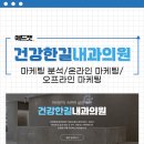 한길내과의원 이미지