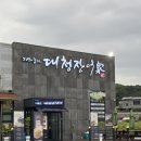 대청장어가 | 청주 대청장어가 방문 후기