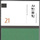 사천문인협회 / 사천문학(2020. 제21호) 이미지