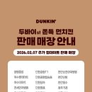 던킨광명