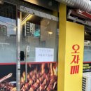 [태릉입구역 맛집] 오자매양꼬치 후기 | 잡내 없는 태릉입구 양꼬치 맛집