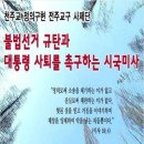 朴대통령 '사퇴' 촉구 시국미사..靑-천주교 긴장 '최고조'(feat. 미사 실시간 링크 걸어둠) 이미지