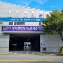 (주)성서현대정비센터 이미지