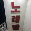 떳다노래연습장 이미지