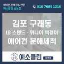 위니아 - 안동시 태화중앙로 99 | 김포 구래동 에어컨청소 8년 사용 LG·위니아 분해세척 후기