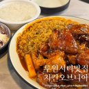 서구-45 | [인천서구/루원시티맛집] 루원앨리스빌 맛집 루원시티 술집 추천 치킨오브니아