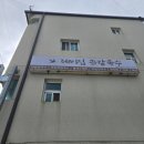 제비집손칼국수