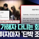 "밀양 가해자 다니는 회사냐" 불똥 튀자마자' 단.... 이미지