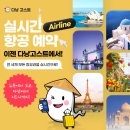 관음시장 | 다낭 항공권 가격 최저가 비행시간 원큐로 간편하게 예약한 후기