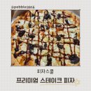 피자스쿨 이미지