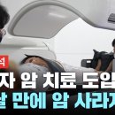 중입자치료기 이미지