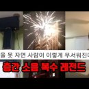 층간소음 복수 유형.mp4 이미지