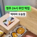 떡마마 청주오송점