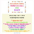 내일~!!13일(토)안산맘스플리마켓 통합안내~(이벤트&amp;체험존&amp;푸드트럭&amp;풍선증정)안산문화예술의전당 야외공연장 이미지