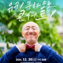유키구라모토 콘서트 네이버블로그