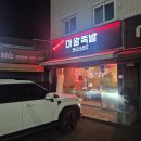 마왕족발 울산유곡점 | 울산 우정동 맛집 찜닭인 듯 족발인 듯 특색 있던 마왕족발