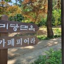 당진반포면옥 | 당진 나들이~