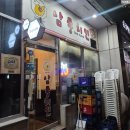 삼풍 | 서울 강남 역삼동 치킨 : 삼풍치킨 역삼점 방문솔직후기(25.12.28.)