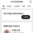 은영헤어샵 - 진주시 | 은영헤어샵