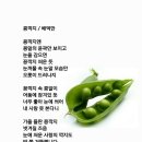 콩깍지 - 부안군 봉동길 6 | 콩깍지