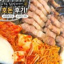 대청로 | 대청댐 맛집 워터에이징 숙성고기 호돈 솔직후기