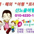 산노을여행사