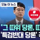 김웅, 국민의힘 아니고 尹 내시집단 이미지