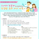 [청주시육아종합지원센터] 소아과전문의와 함께하는 건강한 우리 아이 키우기 교육 안내 이미지