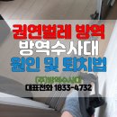 (주)방역수사대
