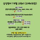 삼성영어셀레나가동초영어교습소