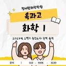 옥과고등학교 | 2024년 옥과고2 2학기 중간고사 화학I 분석