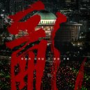 전주 송천 롯데시네마 "란 12.3 영화 후기"