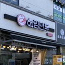 64김만두 - 송파구 백제고분로 258 | 64김만두