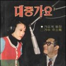 [대중가요 제63집] 서적(1973년)/ &lt;잊어야 한다면&gt; 악보 수록. 이미지