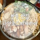 나인로드 피제리아(현풍테크노폴리스점)