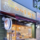 이재동빵집 네이버블로그