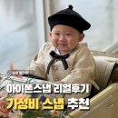 오드리인 | 청주돌잔치아이폰스냅 후기, 가성비까지 완벽했던 오드리스냅