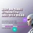 2월25일 [미취업자 단기 취업훈련 실무] 파이썬 활용 빅데이터 시각화&amp;머신러닝 데이터 분석가 양성과정 이미지