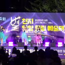 제4회 별천지영양 힐링예술제 이미지