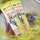 청정흑우촌/주식회사 좋은음식 | 순솔가원 옥수수국수 글루텐프리 온면 (feat. 저속노화 다이어트 국수 카레면 만들기)