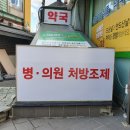 성모제일약국 이미지