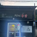 고모네통닭 이미지