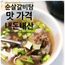 삼부자 갈비 뼈없는 갈비탕 최화정 쇼픽 내돈내산 갈비탕 후기 맛 가격