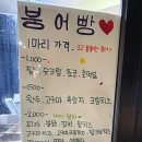붕어사먹고