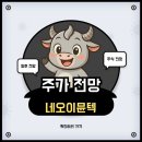 엔티아이 | 네오이뮨텍 미국임상종양학회 연구 결과 발표 및 하반기 면역항암제 주가 전망