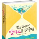 기억을 잃어버린 앨리스를 부탁해 ( 마시멜로) 10 이미지