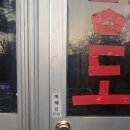 세천로4길 | 대구 달서구 신당동 열쇠/현관정 비파손 열기/교체