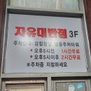 자유대반점 | [대전 둔산동 법원근처 중식 맛집추천]가성비가 좋고 메뉴가 다양한 자유대반점 내돈내산 솔직후기